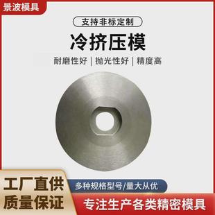 量大优惠冷挤压模钨钢拉伸硬质合金模具标准径缩管耐磨模具冷镦钢