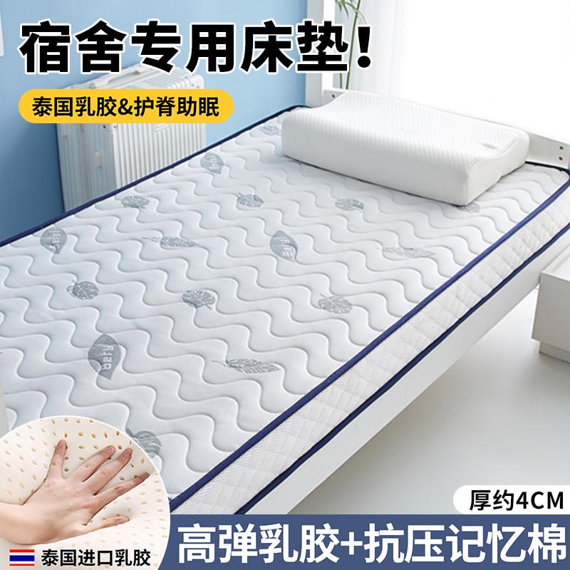 乳胶床垫软垫榻榻米卧室学生宿舍单人租房专用家用海绵垫被床褥子