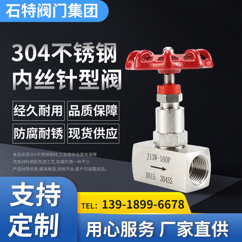 J13W-320P内螺纹内丝口针型阀304高压内丝针型阀316不锈钢针型阀