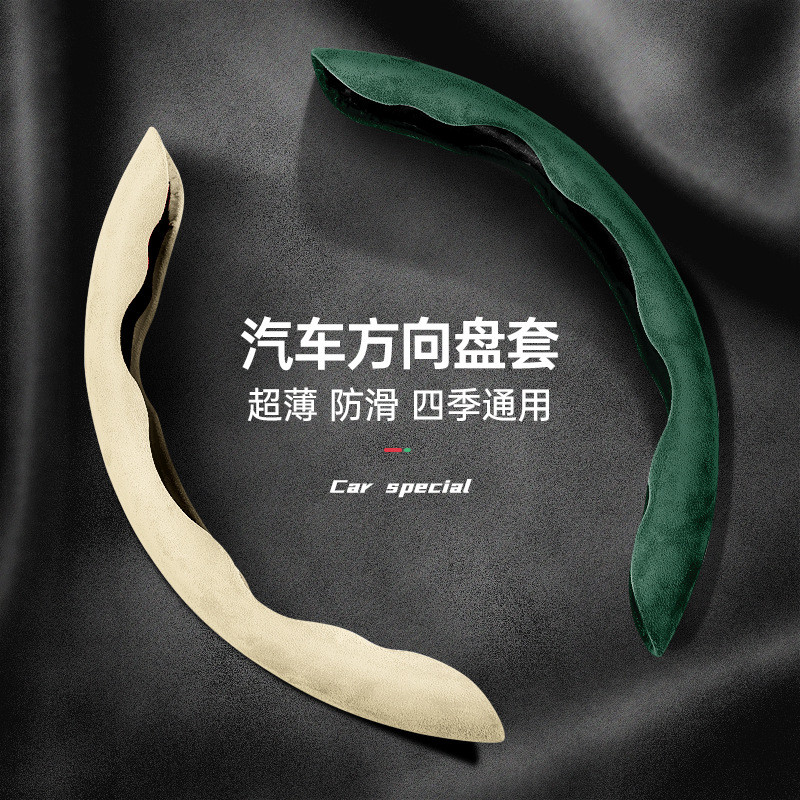 汽车翻毛皮方向盘套吸汗防滑卡套超薄D型车适用四季通用把套男女