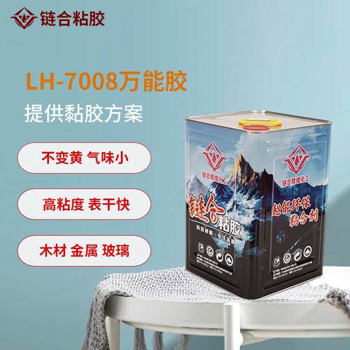 LH-7008透明万能胶SBS酒盒胶彩盒礼品盒珠宝盒纸品包装胶水快干胶
