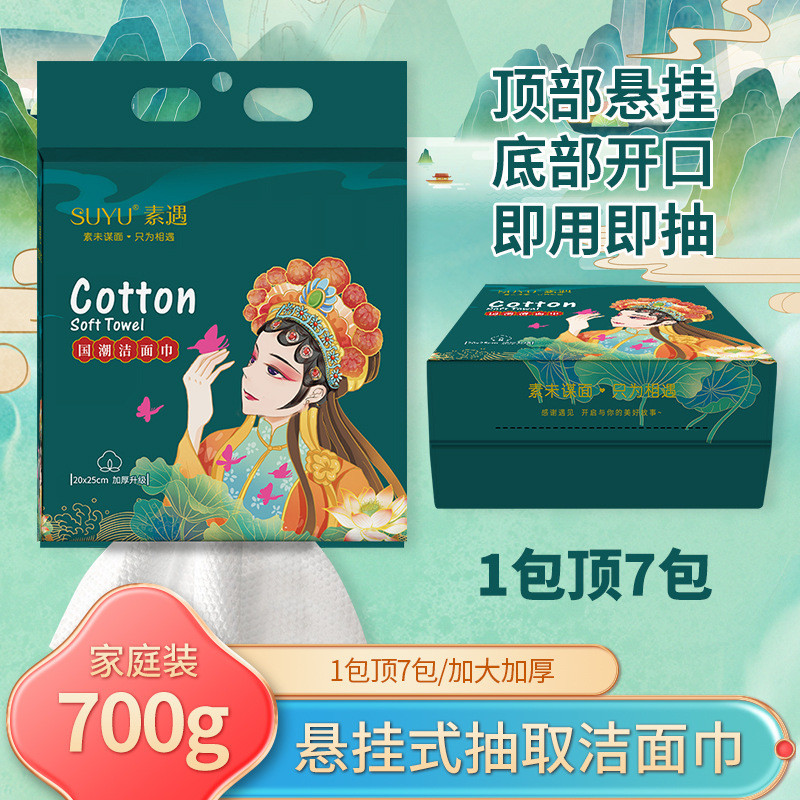 素遇洗脸巾悬挂式20x25超大包700克一次性美容院加厚面巾纸厂批发