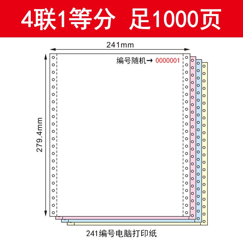 电脑针式打印纸三联二等分二联二等分四五联241仓库出库单发货单