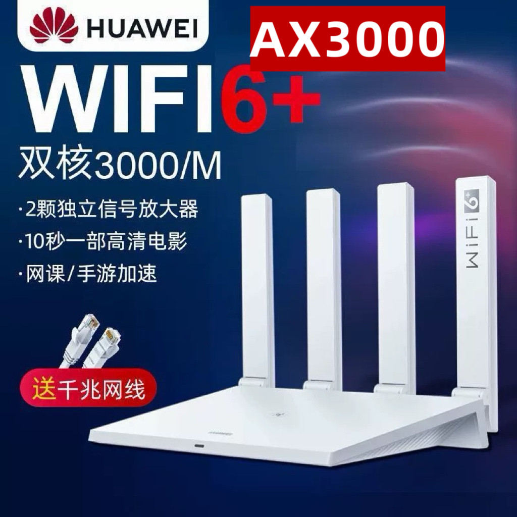 华AX3 7102无线Wi-Fi6全千兆端口路由器家用办公5G双频穿墙宿舍家