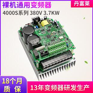 3.7KW三相裸机电机变频调速控制器风机 380V 嵌入式 裸机变频器
