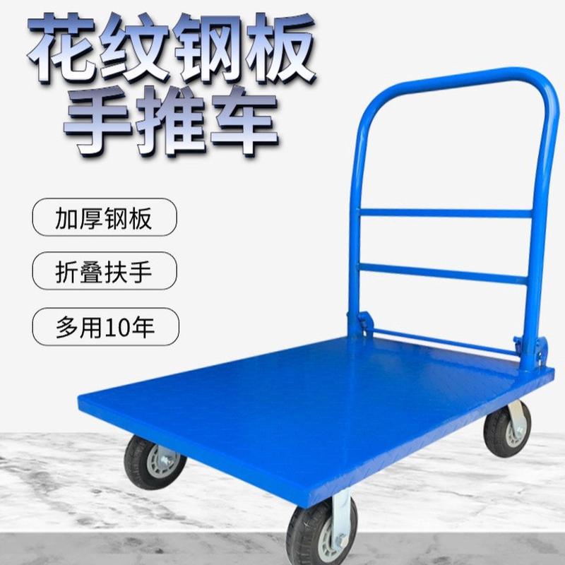 钢板手推车四轮平板推车拉货车搬运小推车便携家用折叠铁板车拖车