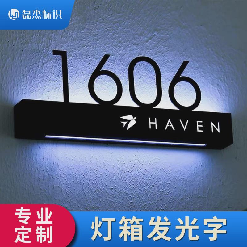 加工酒店公司门牌发光字创意不锈钢浮雕立牌广告灯箱厂家制作
