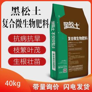 黑松土微生物肥料豆粕营养土花卉蔬菜果树室内外通用有机肥料