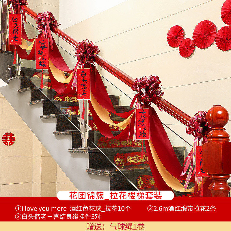 扶梯结婚装饰别墅结果新婚楼梯扶手楼道拉花挂饰婚礼家庭布置婚房