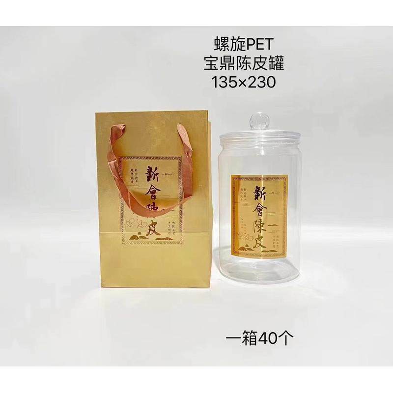 厂家直供250克螺旋盖宝鼎pet陈皮罐铝盖塑料罐透明三宝茶罐大优惠