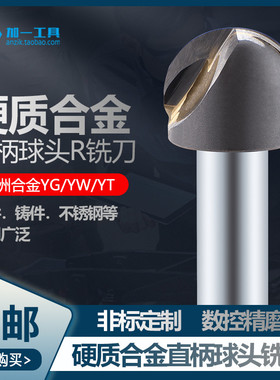YW硬质合金直柄球头R铣刀R4R5R6R7R8R9R10R12R15R20R25镶合金球刀