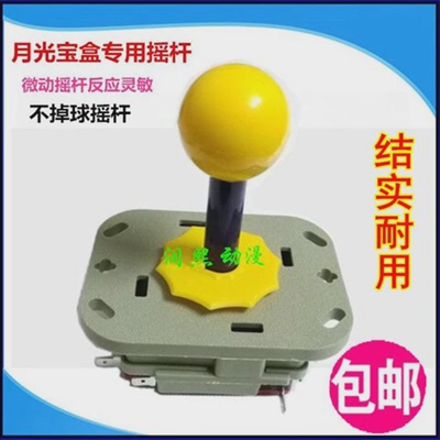 格斗摇杆游戏机配件月光宝盒游戏摇杆街机格斗机摇杆拳皇摇杆把手