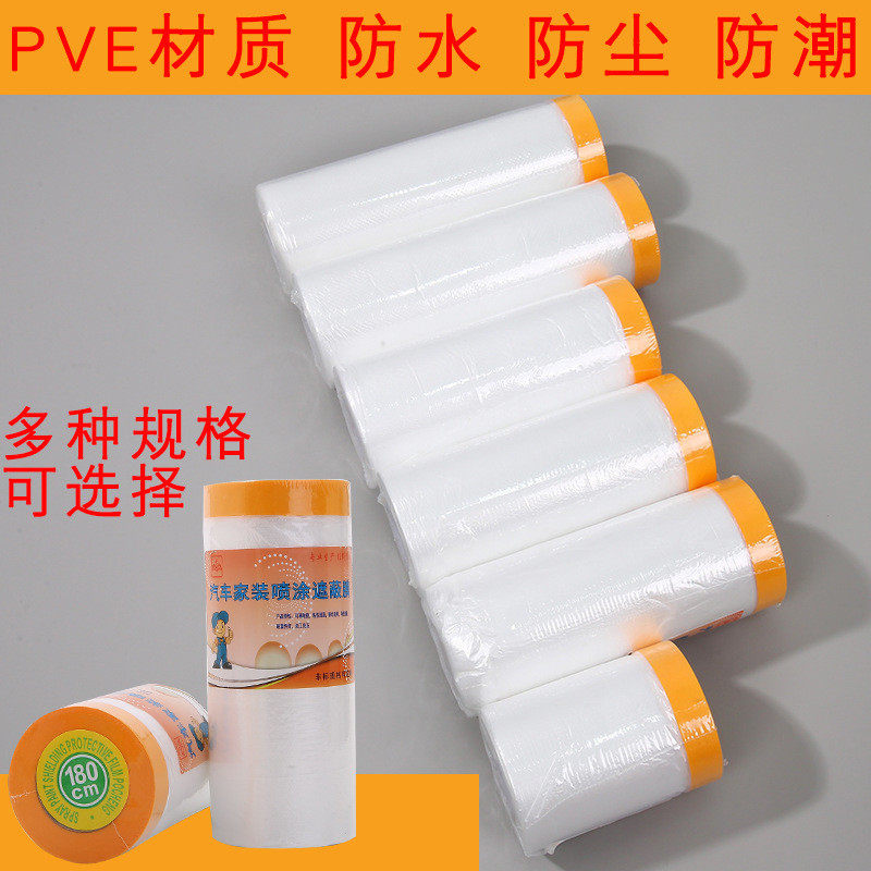 和纸漆遮蔽汽车喷漆遮蔽保护膜装修遮盖塑料薄膜自粘一次性防尘膜,居家布艺,万能盖巾,淘宝优惠券,粉丝福利购,淘宝优惠卷