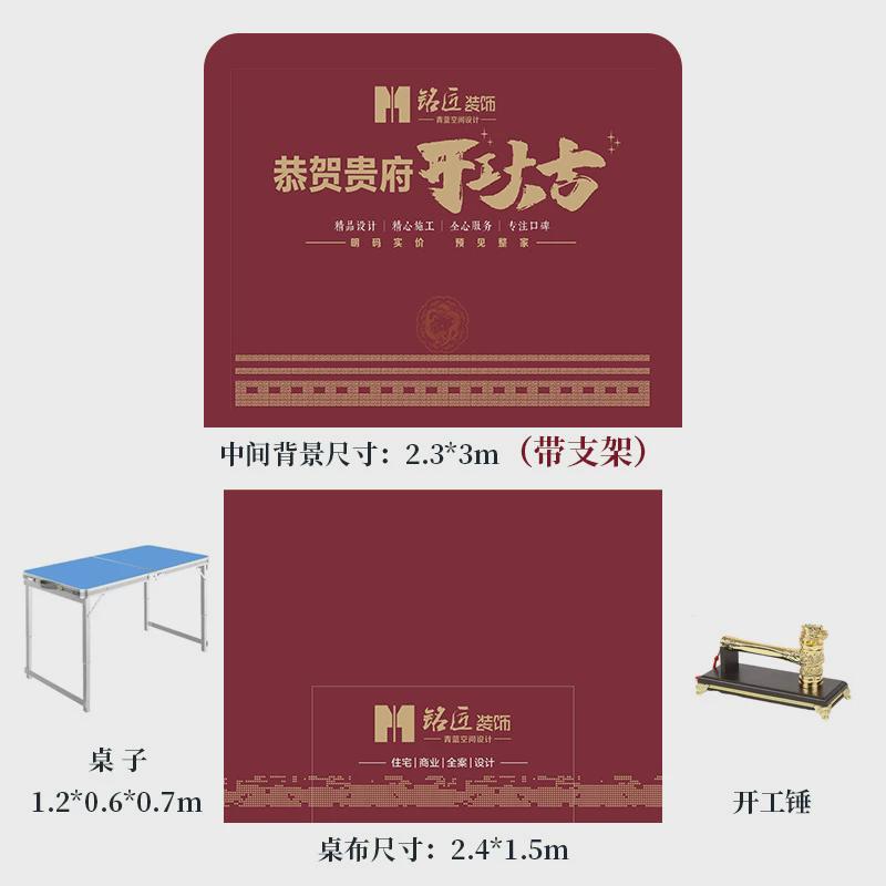 横幅装修开工大吉仪式全套用品背景展架公司签约家装红色桌布制作