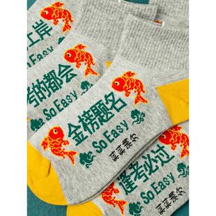 灰色黄色考试袜子金榜题名状元袜逢考必过短筒薄款棉袜中考高考