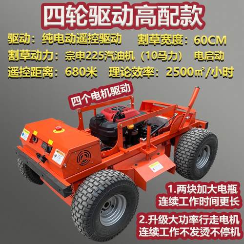全地形遥控割草机山坡全自动除草机剪草机履带式果园草坪割草机