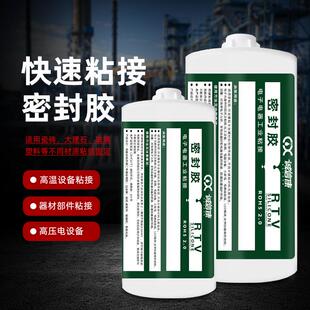 批发704有机硅硅橡胶防水硅胶电子元 器件绝缘耐高温密封胶2600ml
