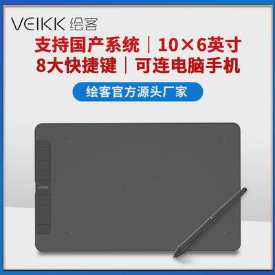 VEIKK绘客M1060国产化手绘数位板绘图板电子绘画板可连手机