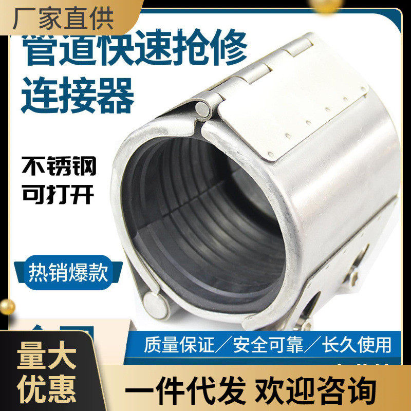 304单卡不锈钢管道修补器连接器喉箍抱箍堵漏管夹卡箍抢修哈夫节