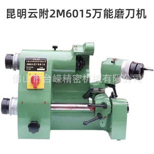 云附汇和2M6015昆明万能磨刀机雕刻刀尖刀铣刀精密研磨机夹头砂轮