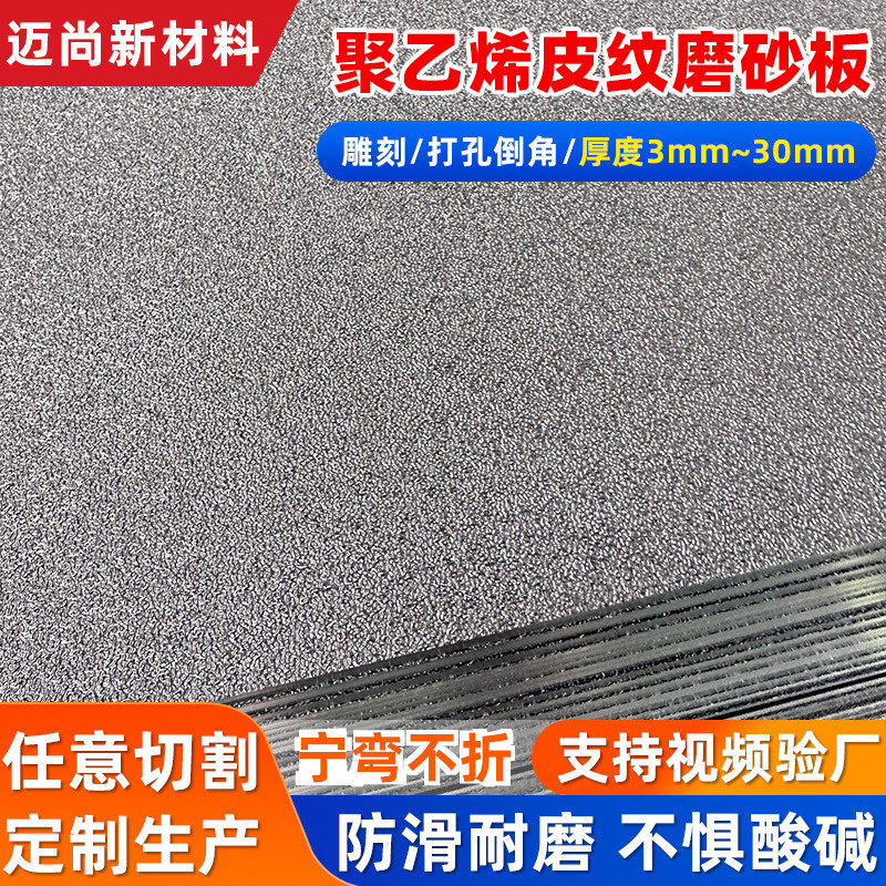 源头批发聚乙烯双面皮纹板耐磨耐高温耐酸碱超高pp双面皮纹磨砂板,橡塑材料及制品,PP板,淘宝优惠券,粉丝福利购,淘宝优惠卷