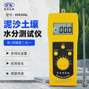 砂石水分仪沙子水分测定仪DM300L铸造型砂机制砂河沙水份仪含水率