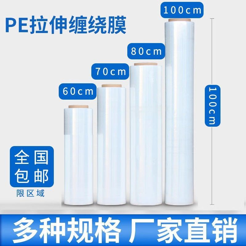 pe缠绕膜80宽工业用拉伸膜透明保鲜膜物流包装打包薄膜大卷商用膜