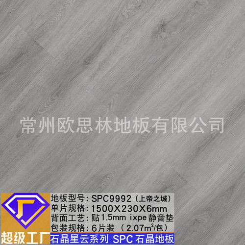 SPC石晶地板1.5米大板6mm加厚背面贴静音垫同步对花纹理石塑锁扣