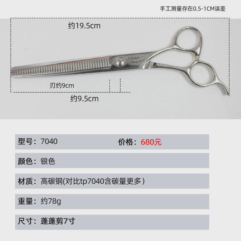 taa宠物美容剪刀蓬蓬剪7寸狗修弯剪db7038tp7040毛鱼骨弯牙弯蓬蓬