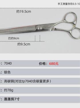 taa宠物美容剪刀蓬蓬狗7寸剪修毛剪db7038tp7040弯鱼骨弯牙弯蓬蓬