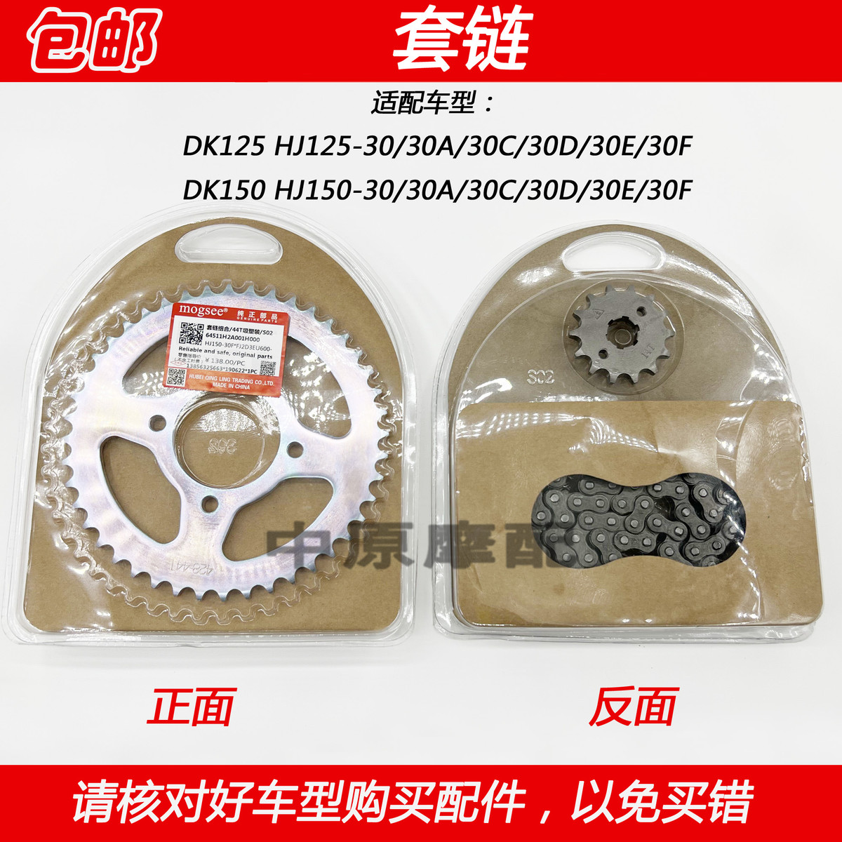 适配豪爵DK/HJ125-30 HJ150-30/30D/E/30F摩托车链条牙盘齿轮套链