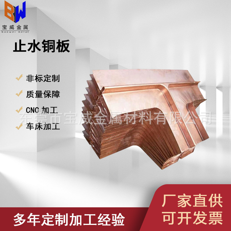 镀铜铜片不锈钢止水止水片紫铜止水带钢镀铜止水铜带不锈钢镀铜板