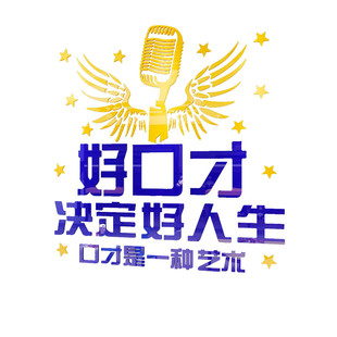 口才主持辅导班装饰3d立体墙贴画艺术学校播音培训班文化墙贴励志