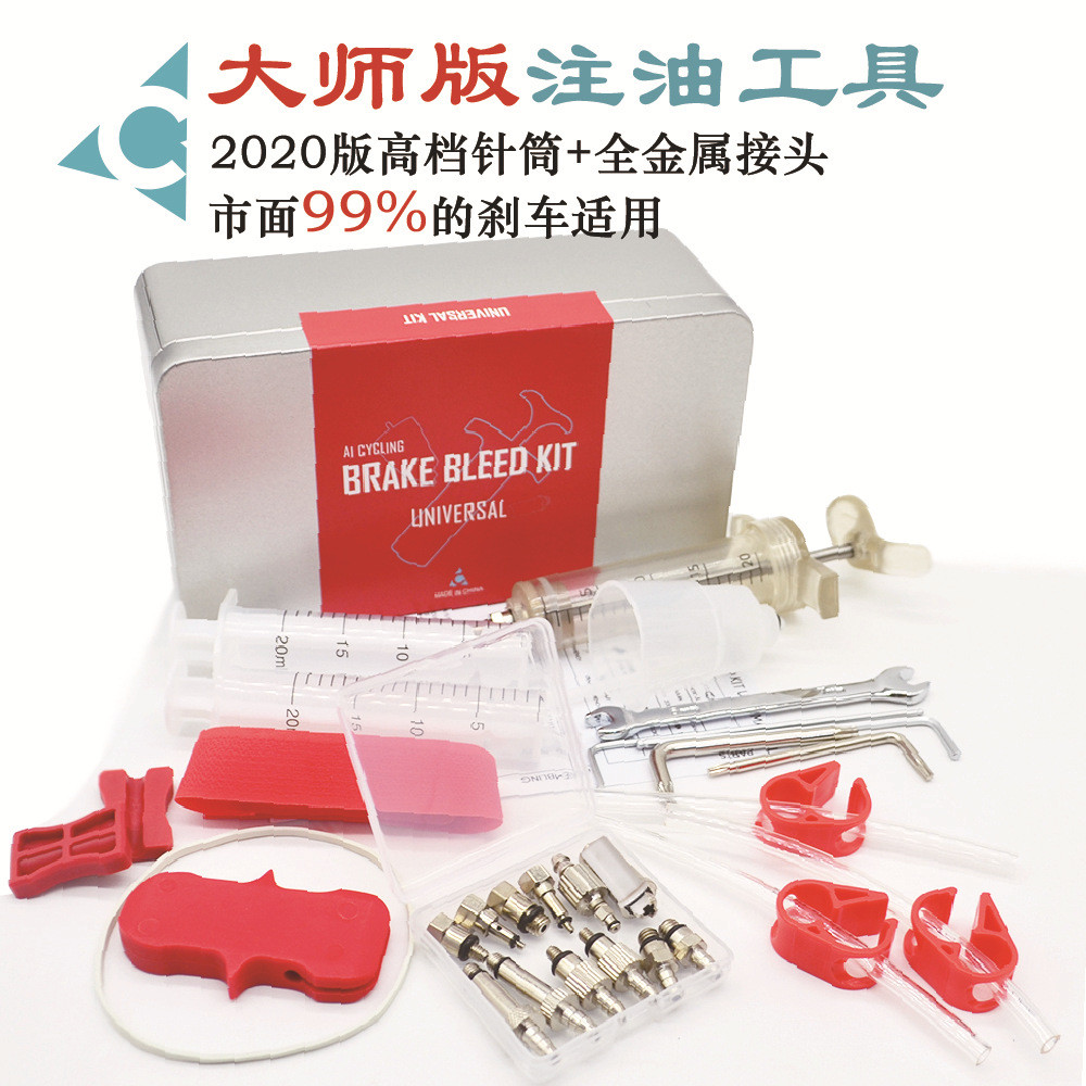 自行车大师版注油工具液压碟刹工具换油补油适用于喜马诺,AVID