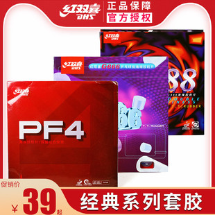 红双喜乒乓球套胶PF4反胶乒乓球拍胶皮专用G555板皮G666粘性G888