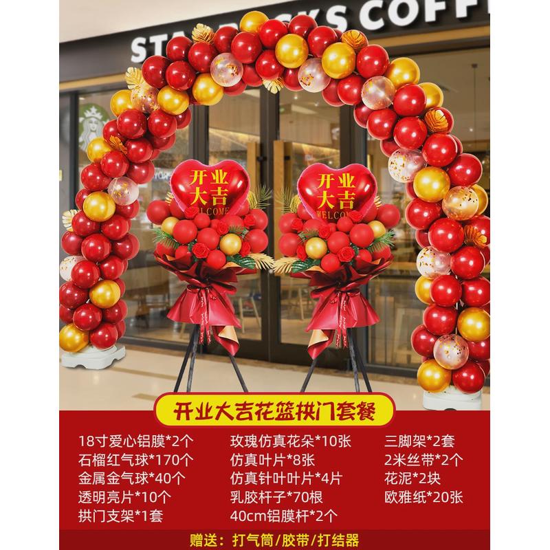 开业大吉气氛场景布置气球拱门典花篮商场店铺门口装饰活动