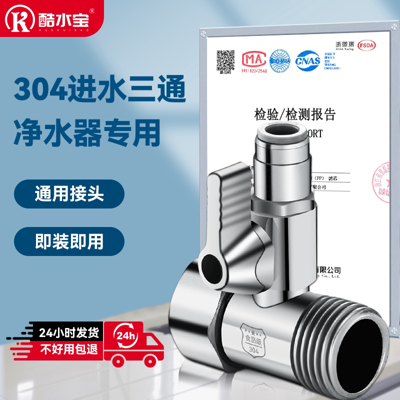 家用净水器进水三通阀带开关净水机分水阀饮水机水龙头转接头配件