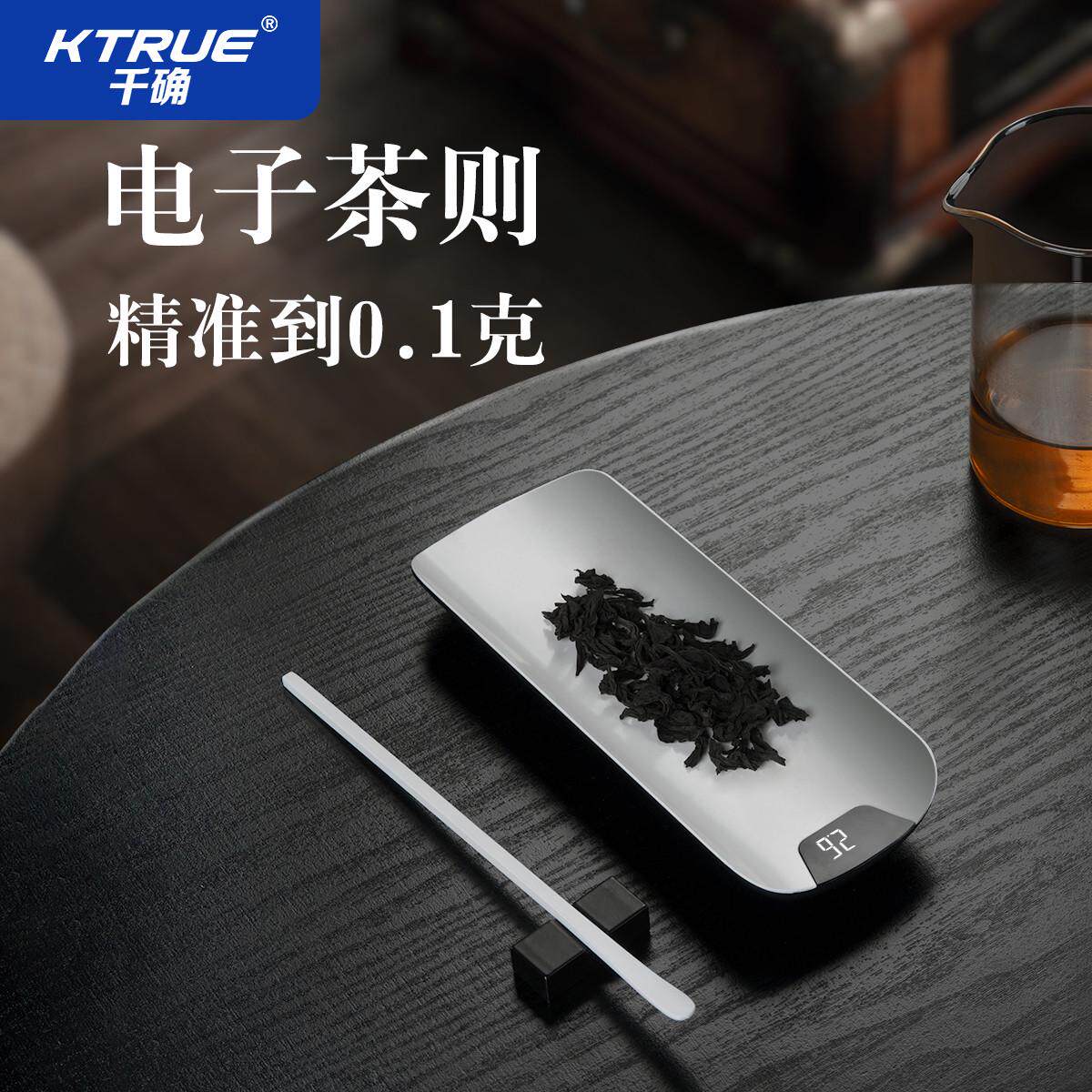 称茶叶专用茶称茶道量茶小型普洱克数称茶器克称茶则迷你