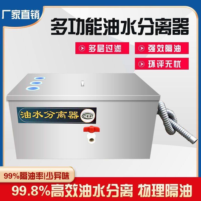 油水分离器厨房餐饮饭店家商用不锈钢下水道排水油污过滤器隔油池,五金/工具,法兰分离器,淘宝优惠券,粉丝福利购,淘宝优惠卷