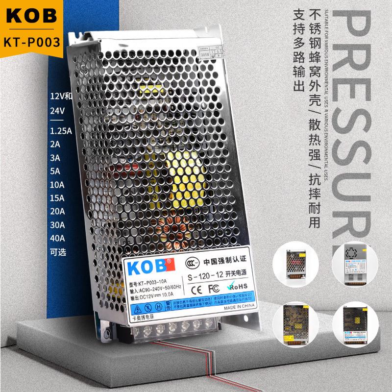 KOB品牌 12V24V开关电源LED电源2A5A10A20A30A监控变压器 KT-P003