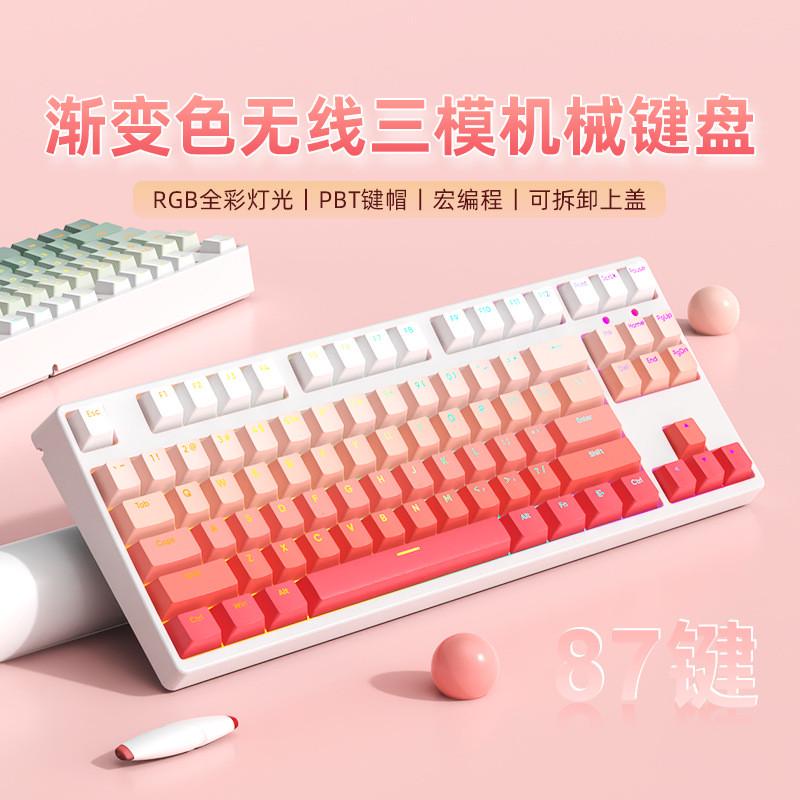 87键无线蓝牙三模游戏电竞机械键盘办公RGB客制化PBT渐变色热插拔