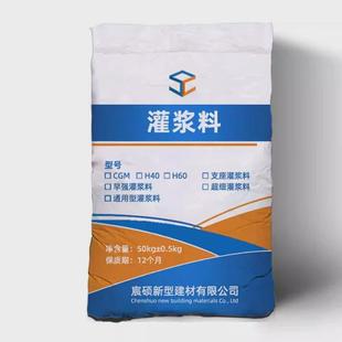 早强无收缩灌浆料c40c60h60灌浆料高强灌浆料基收缩水泥无灌浆料