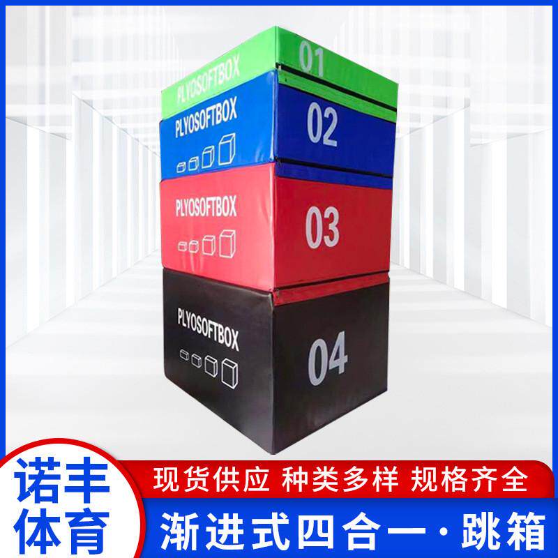 跳箱儿童一软体组合训练器材成人四合弹跳力四级跆拳道渐进式跳箱
