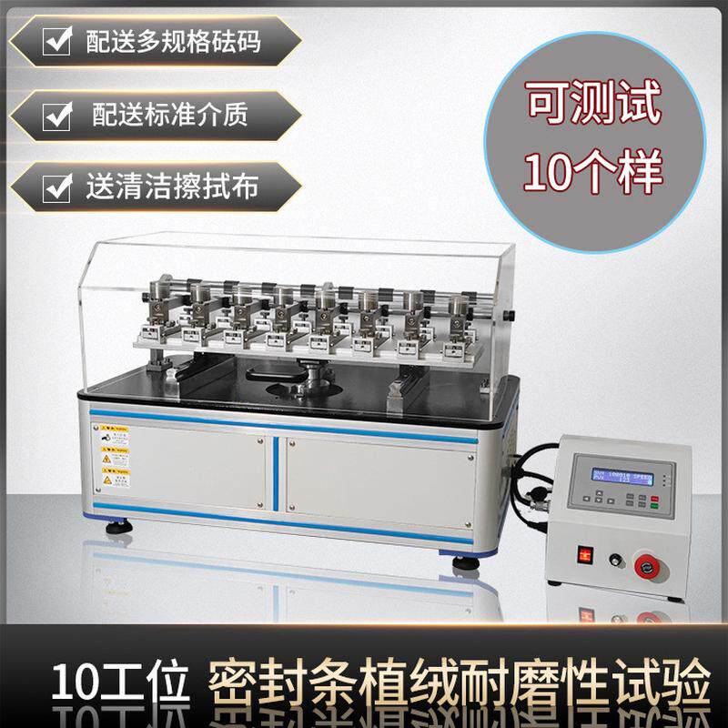 汽车绒毛密封条耐磨试验机海绵涂层门框条磨损试验机门封条检测