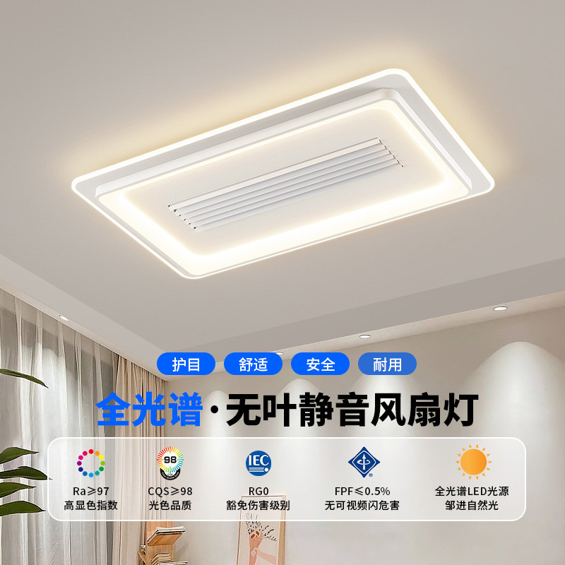 全光谱LED无叶风扇吸顶灯饰护眼客厅卧室餐厅房间套餐灯具现代