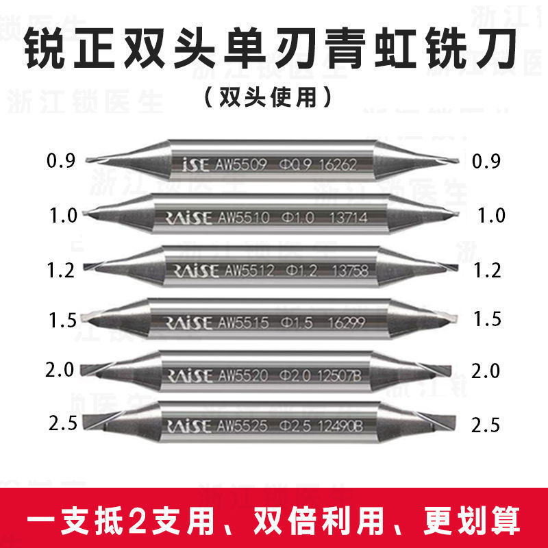 锐正总代理青虹钨钢双头立铣刀0.9-2.5MM单刃立铣配钥匙机器铣刀