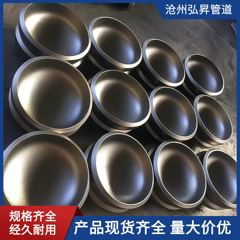 椭圆封头304不锈钢钢制蝶形封头锅炉铁封头管堵头大口径封头