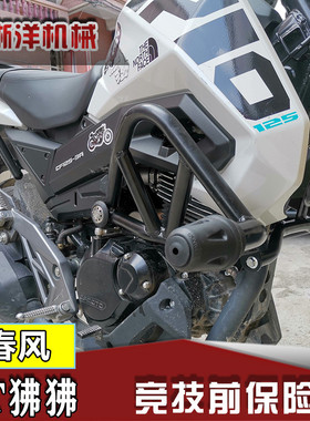 适用春风ST狒狒改装竞技杠CF125-3保险杠竟技防摔杠护杠特技杠