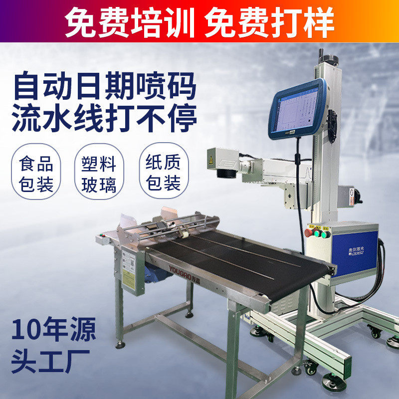 紫外飞行激光打标机二维码日期打码机玻璃塑料食品包装袋在线喷码,五金/工具,打标机/打码机/喷码机,淘宝优惠券,粉丝福利购,淘宝优惠卷