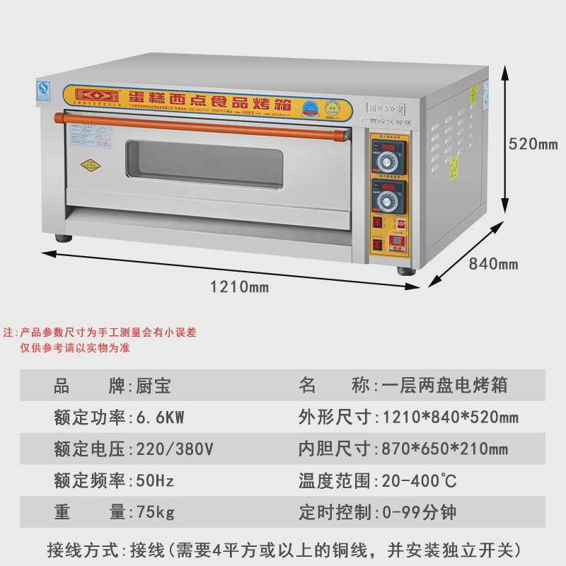 h商用1厨宝絎电烤箱单层两面包电烤炉二层四盘220v烘焙三层九